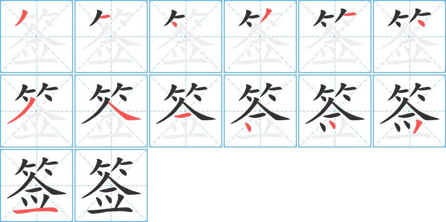 签字笔顺怎么写