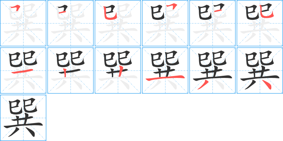 巽读什么图片