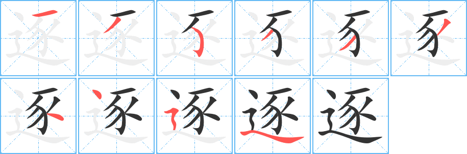 逐字笔顺怎么写