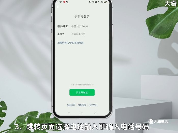 怎么登录微信 怎样登录微信