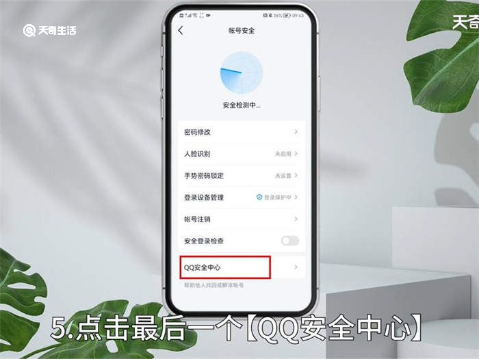 qq安全中心修改密码 qq安全中心怎么修改密码