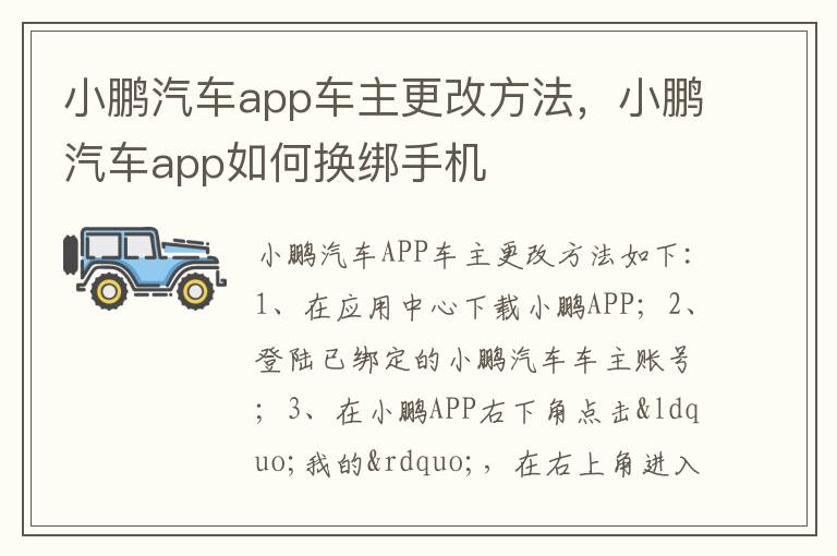 小鹏汽车app车主更改方法，小鹏汽车app如何换绑手机