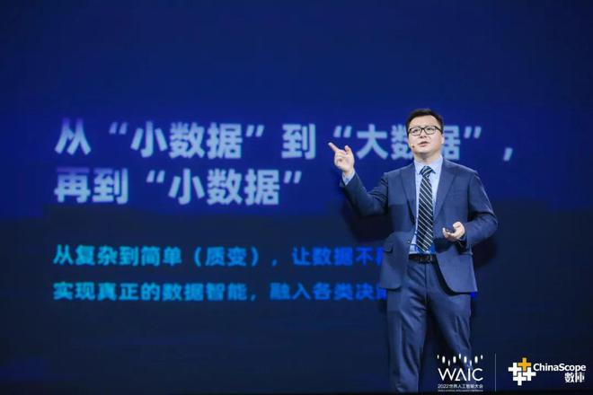 WAIC 2022：数字经济时代，如何降低数据的使用门槛？