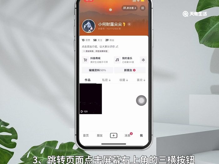 抖音访客开了又关了别人可以看见我访问了吗 抖音访客开了又关了别人能看见我访问了吗