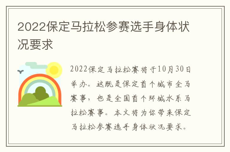 2022保定马拉松参赛选手身体状况要求