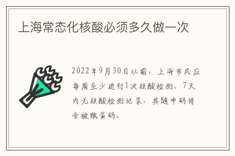 上海常态化核酸必须多久做一次