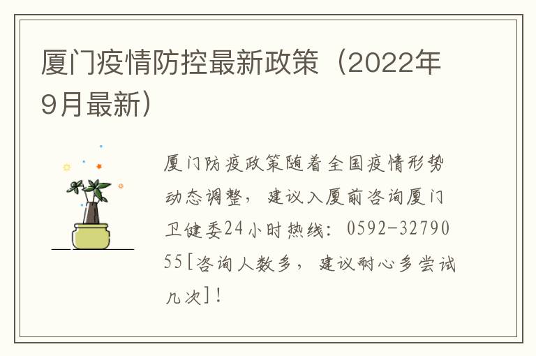 厦门疫情防控最新政策