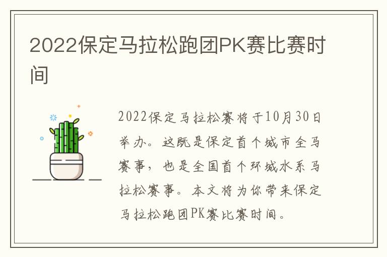 2022保定马拉松跑团PK赛比赛时间