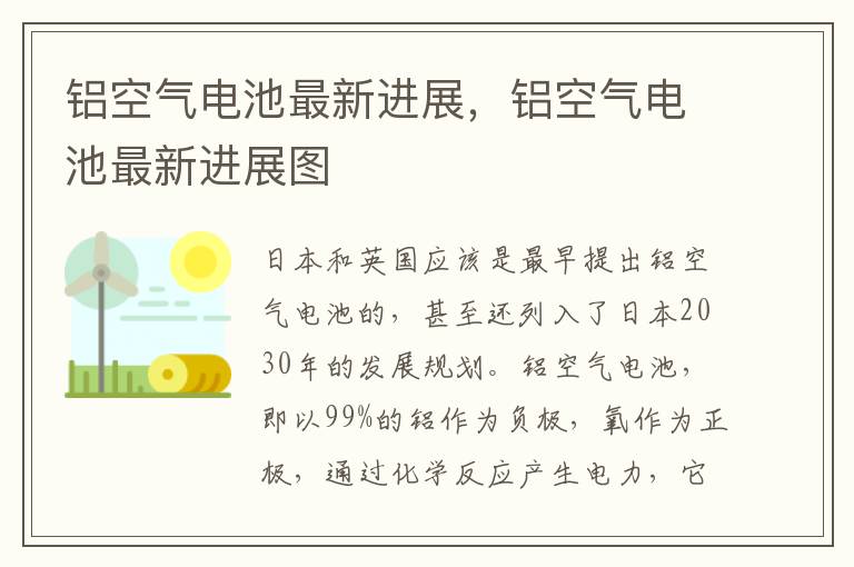 铝空气电池最新进展，铝空气电池最新进展图