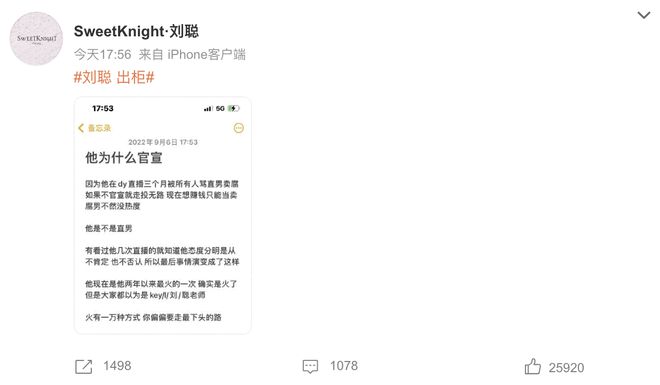 官宣出柜!《创造营2021》刘聪和网红陈律公开恋情