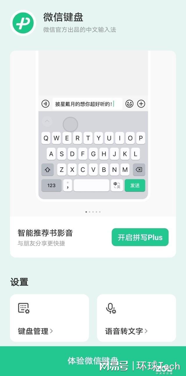 打个字竟然需要508MB内存？微信输入法上手体验