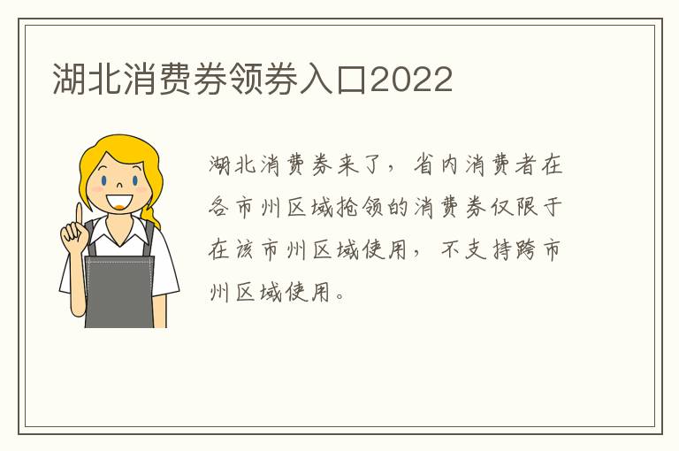 湖北消费券领券入口2022
