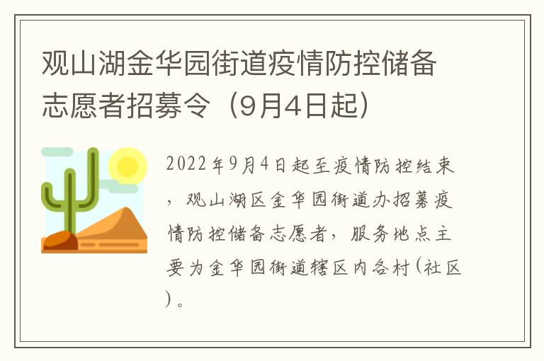 观山湖金华园街道疫情防控储备志愿者招募令