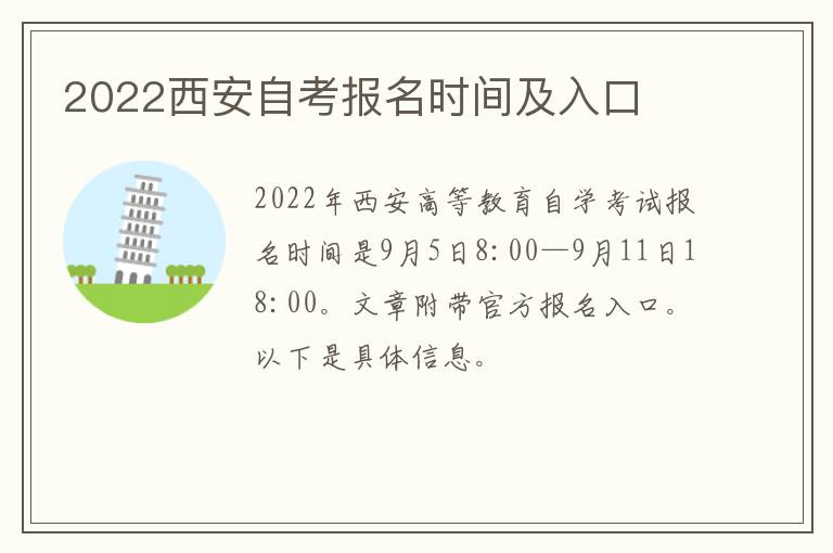 2022西安自考报名时间及入口