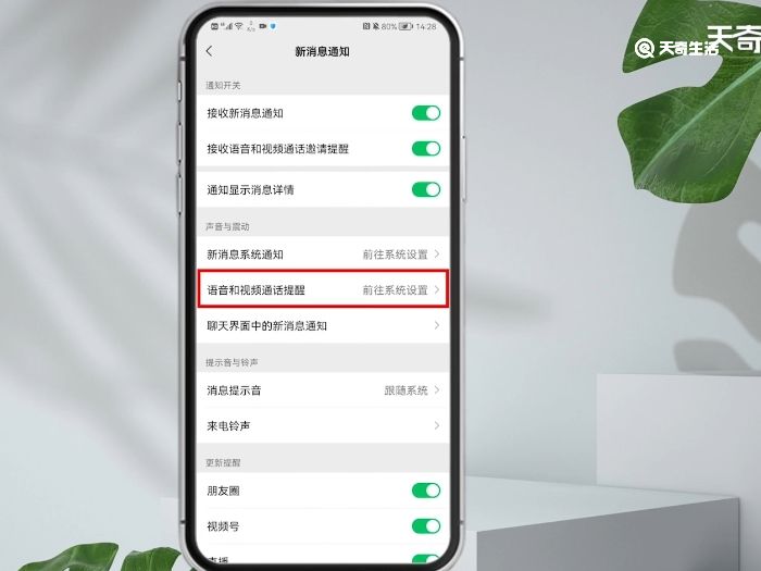 怎么关闭微信视频铃声 怎样关闭微信视频铃声