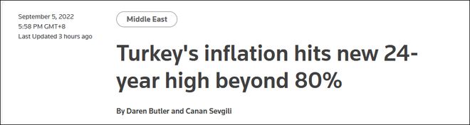 土耳其8月通胀破80%，财长：三年后会降到个位数