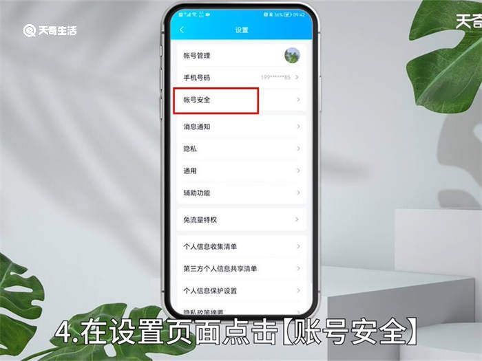 qq安全中心修改密码 qq安全中心怎么修改密码