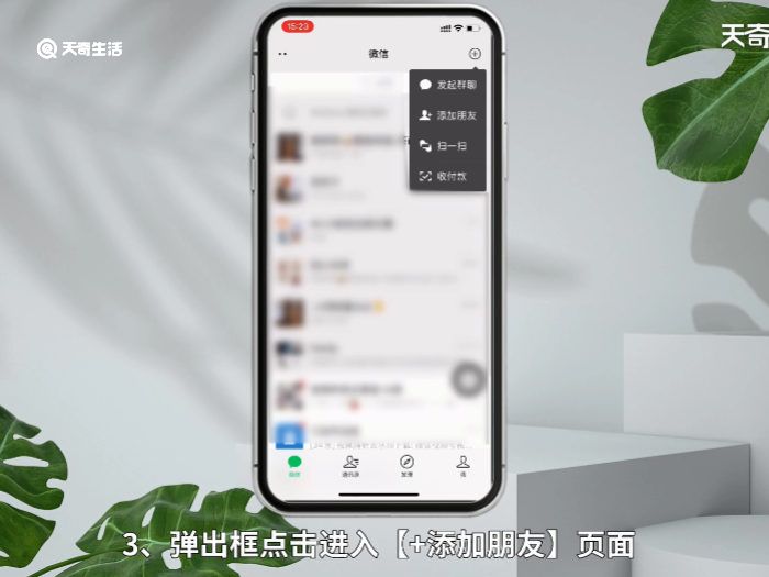 微信id号怎么查找到人 怎么查找别人的微信ID