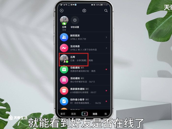 如何看抖音好友是否在线 抖音好友在线怎么打开