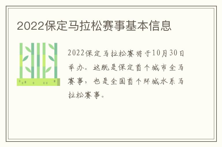 2022保定马拉松赛事基本信息