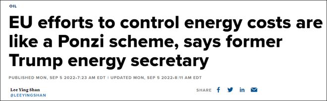“欧洲降低能源成本的努力就像是庞氏骗局”