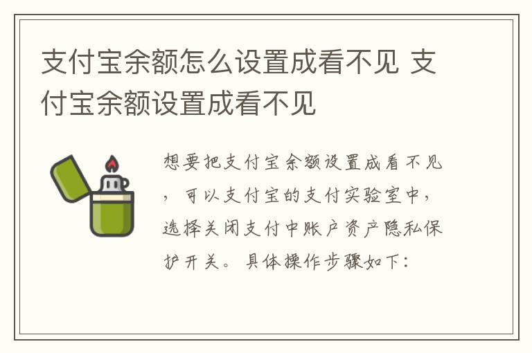 支付宝余额怎么设置成看不见 支付宝余额设置成看不见