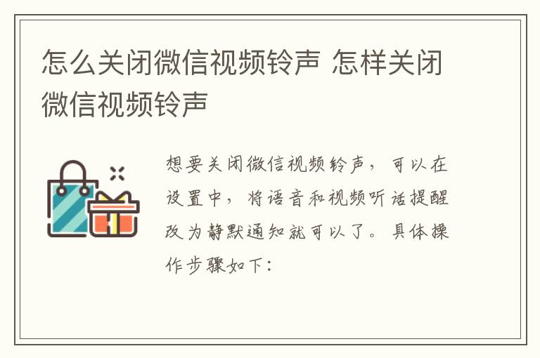 怎么关闭微信视频铃声 怎样关闭微信视频铃声