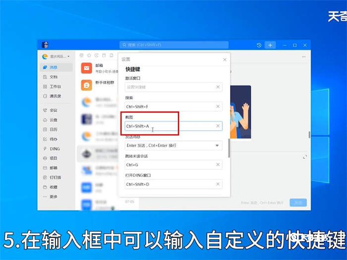 钉钉截图快捷键是什么 钉钉截图的快捷键是哪个