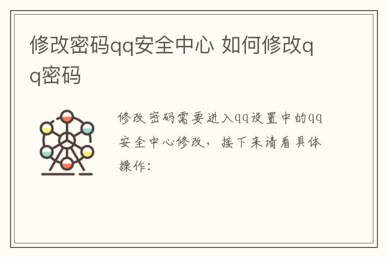 修改密码qq安全中心 如何修改qq密码