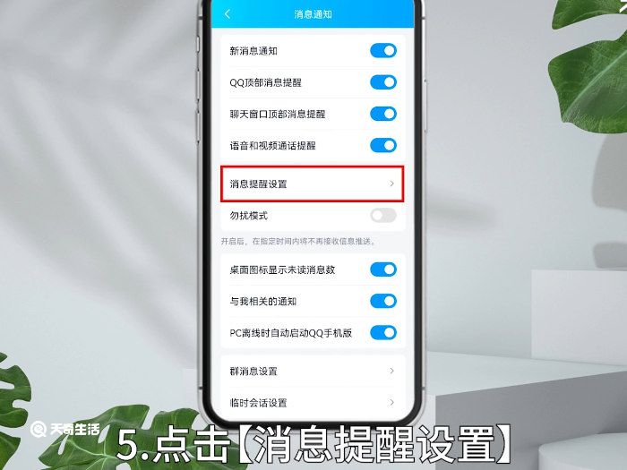 qq收到消息不弹出通知了 qq弹出消息怎么设置