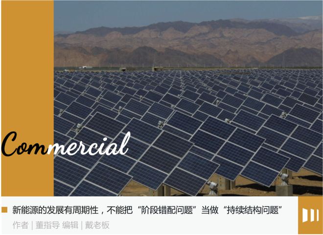 中国新能源建设：一场穿越周期的理想和变革