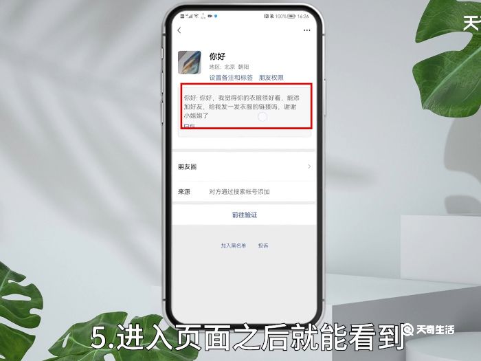 怎么看微信添加好友发来完整的信息 如何看微信添加好友发来完整的信息