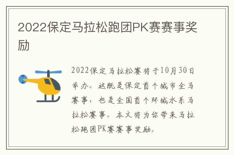 2022保定马拉松跑团PK赛赛事奖励