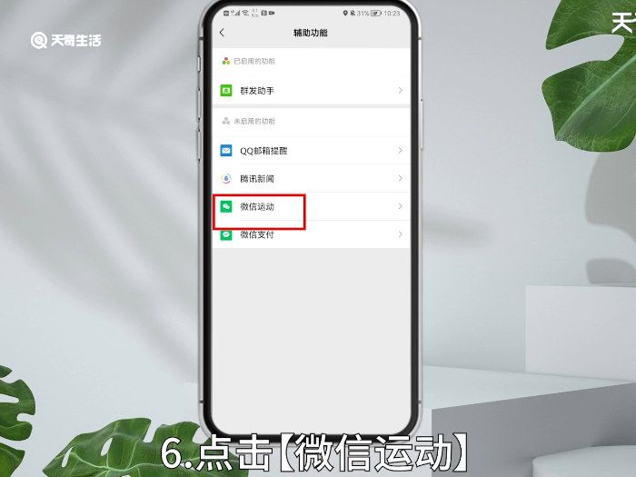 微信步数在哪里打开 怎么打开微信步数