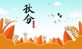 秋分节气吃什么 秋分节气的传统食物