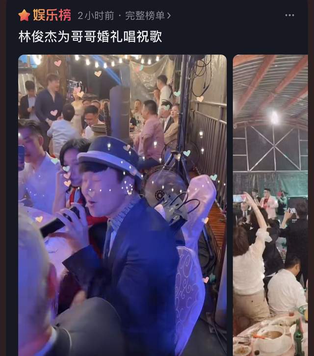 林俊杰富豪亲哥二婚！归宁宴场地破旧似农村吃席，JJ献唱变演唱会