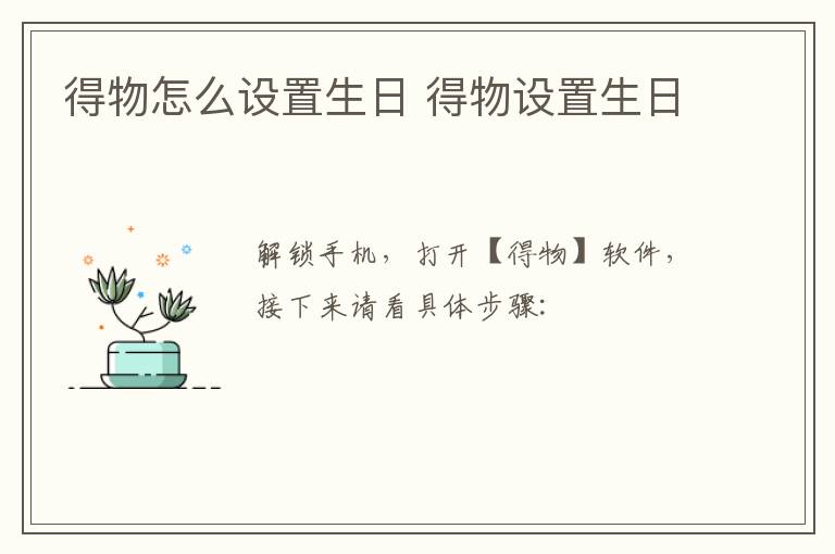 得物怎么设置生日 得物设置生日