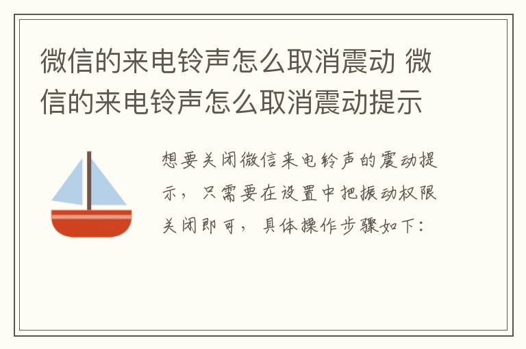 微信的来电铃声怎么取消震动 微信的来电铃声怎么取消震动提示