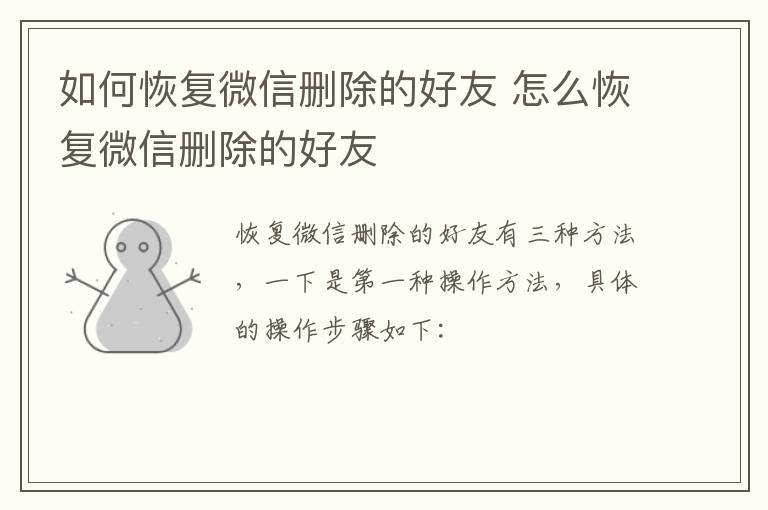 如何恢复微信删除的好友 怎么恢复微信删除的好友