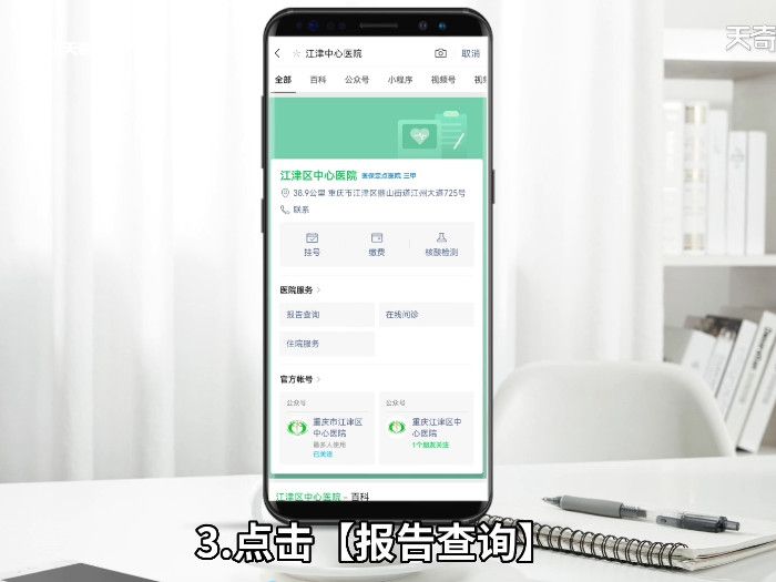 微信上怎么查医院检查报告 如何用手机查医院报告单