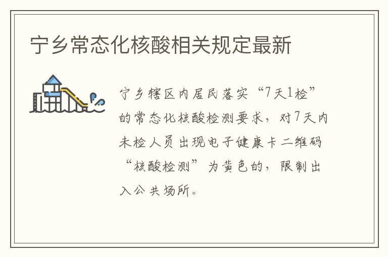 宁乡常态化核酸相关规定最新