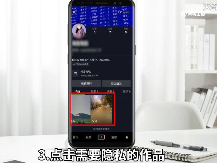 抖音怎么设置作品为零 抖音作品怎么让别人看不到