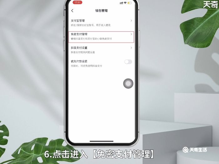 抖音怎么关闭免密支付功能 抖音如何关闭免密支付功能