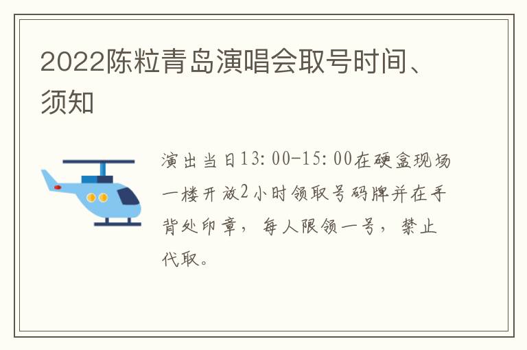 2022陈粒青岛演唱会取号时间、须知