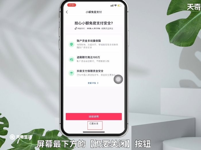 抖音怎么关闭免密支付功能 抖音如何关闭免密支付功能