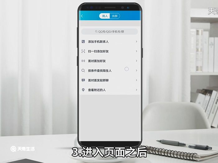 qq好友查找是怎么加的 qq好友查找加好友的方法