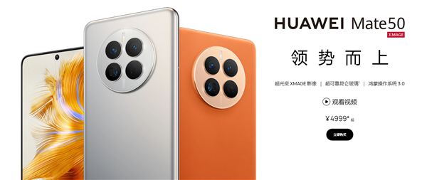 价格相差1000元 华为Mate 50和Mate 50E有啥区别？一文看懂