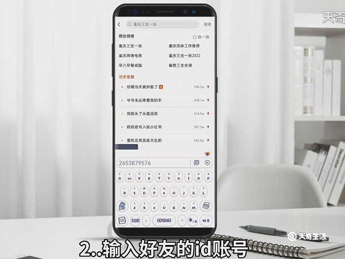 小红书怎么搜索id加好友 小红书搜索id加好友的方法