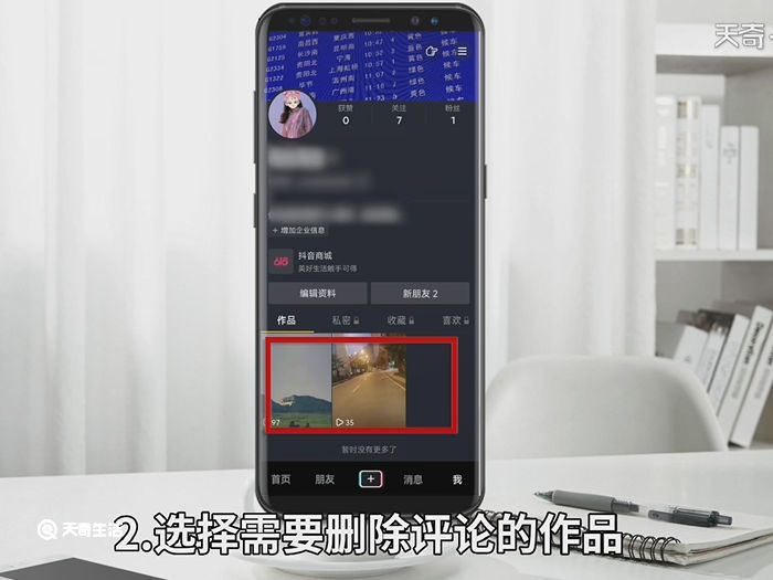 抖音的评论可以删除吗 抖音的评论的删除方法