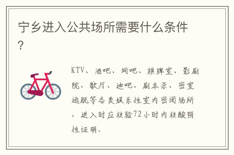 宁乡进入公共场所需要什么条件？